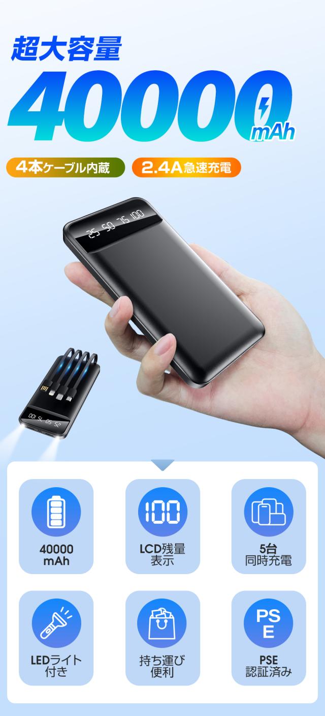 モバイルバッテリー 大容量40000mAh急速充電 スマホ充電器LEDライト付き モバイルバッテリー 大容量 40000mAh 急速充電 スマホ充電器 LCD